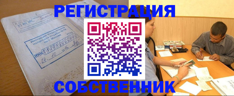прописка от собственника в Губкине