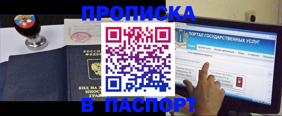 прописка 2025 в Губкине