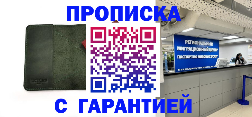 временная прописка в Губкине