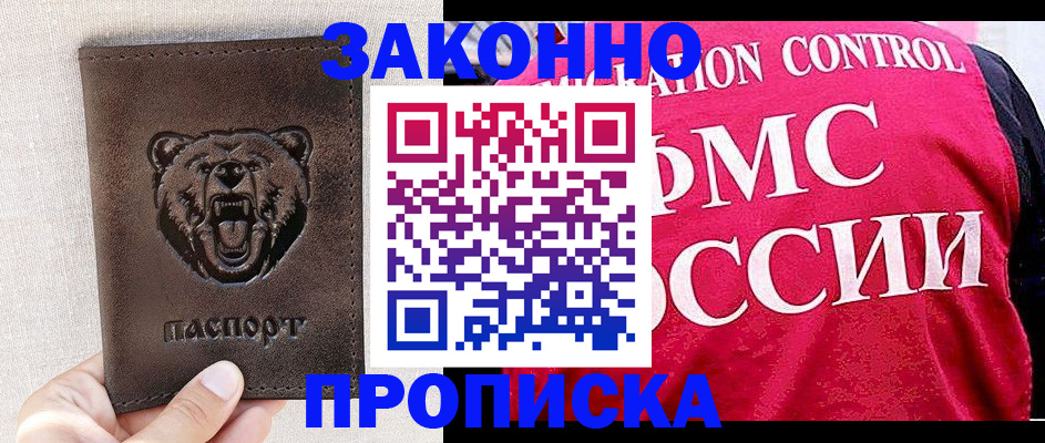 временная прописка в Губкине